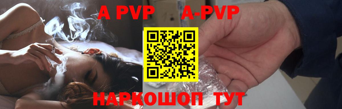 A-PVP Соль  Вход с VPN  A-PVP кристаллы  А ПВП  APVP VHQ  Кириши 
