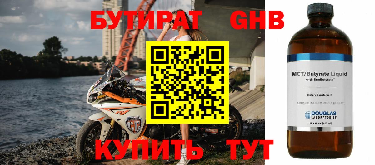 БУТИРАТ  Вход с VPN  Кириши  Бутират Butirat 