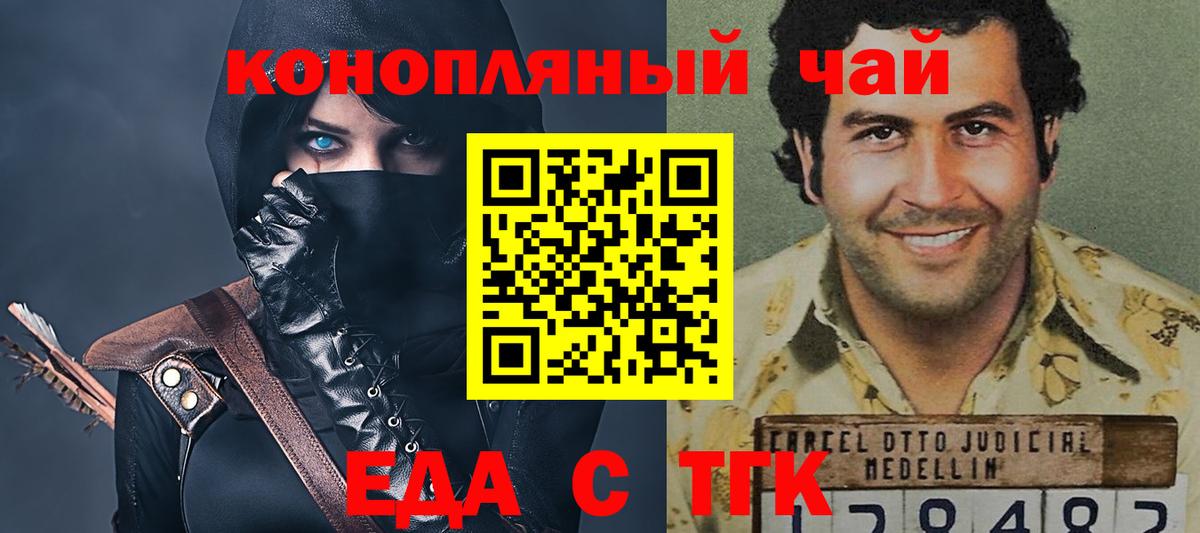 Еда ТГК конопля  Вход с VPN  Кириши 