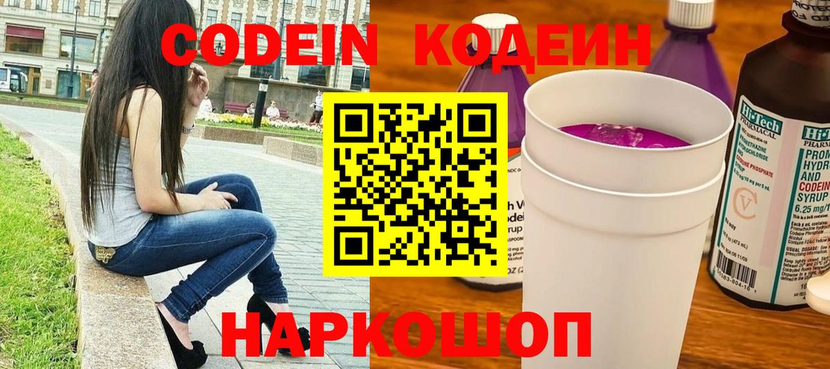 Codein Purple Drank  Вход с VPN  Кириши  Кодеиновый сироп Lean Purple Drank 
