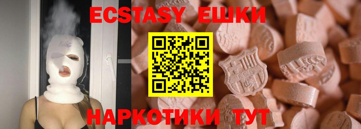 Ecstasy ешки Кириши