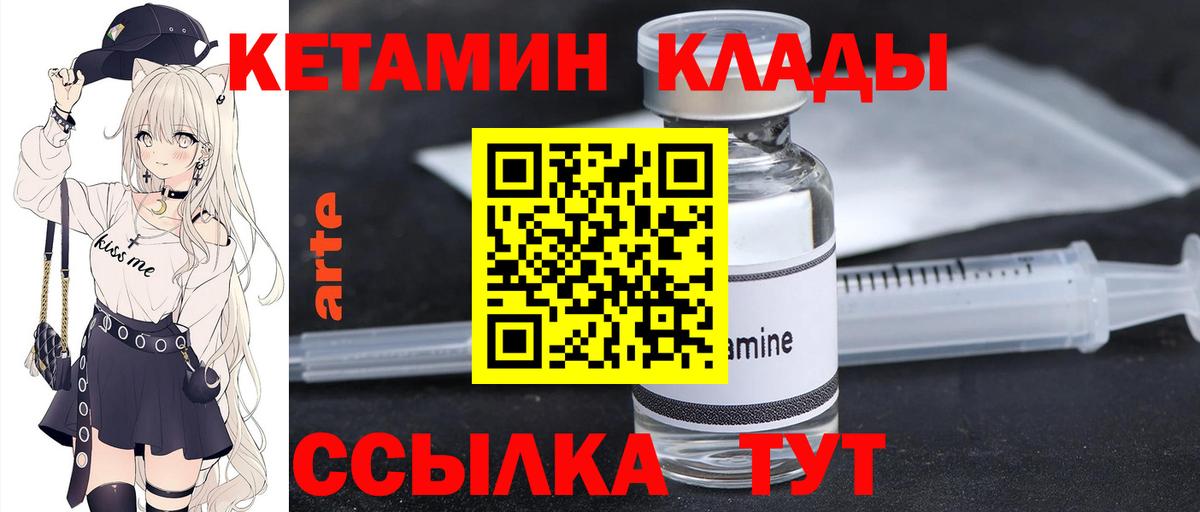Кетамин VHQ  Кетамин VHQ  Кириши  Вход с VPN 